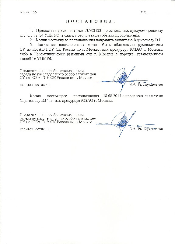 Ермакова Наталья депутат ГосДумы РФ постановление о прекращении Дела Ермакова Наталья депутат ГосДумы РФ постановление о прекращении Дела